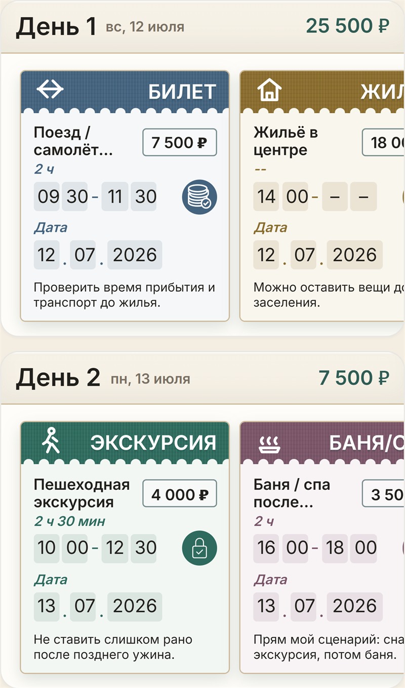 Two days of a trip plan shown as event cards.
